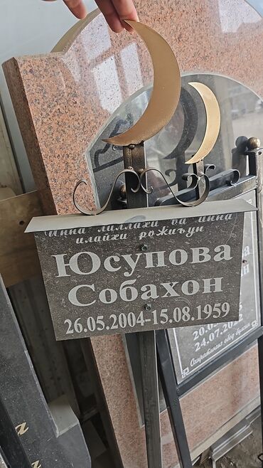 Ритуальные услуги: Изготовление крестов, Изготовление овалов с фото, Изготовление табличек | Гранит, Травертин, Металл | Оформление, Установка — 28