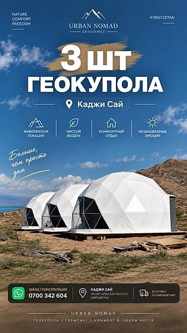 сдается дом аламедин 1: Юрточный кемпинг на Иссык-Куле, Балыкчы — 1