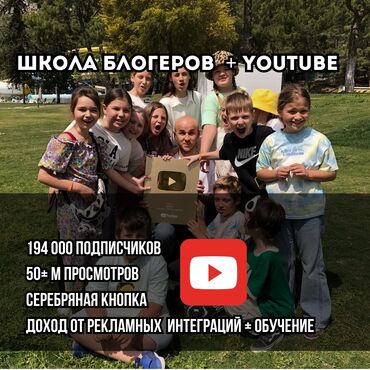 Другой готовый бизнес: Готовый бизнес YouTube + Школа блогеров с каналом 194K подписчиков