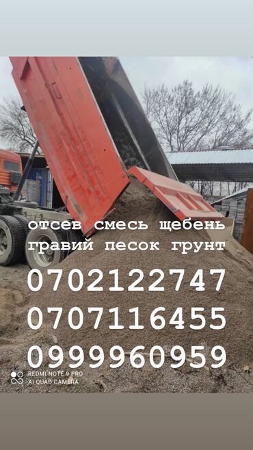 колосник для печи цена: Аралашма кум жана шагыл, Башка колдонулуш үчүн, Төгүлмө түрдө, Камаз, Зил, Маз
