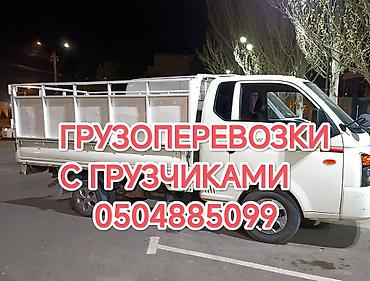Заказать Хендай портер, Переезд, C грузчиком