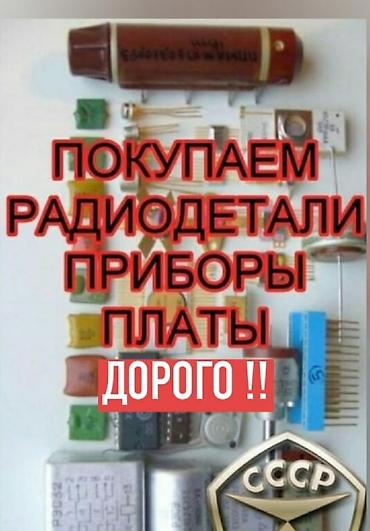 реле ссср: Скупка радиодеталей, плат и приборов. Ищем к покупке: - печатные — 3