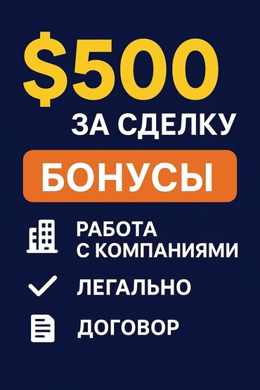 требуется продавец на рынок дордой: 💼 500$ за каждую сделку + бонусы | Легальная работа с компаниями ---