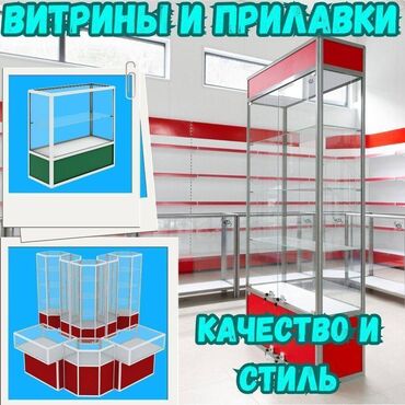 шкаф витринный: Витрина из профиля и стекла, Акция, с порогом, для магазина Общее