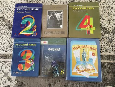 книги школьников: Комплект школьных учебников, предназначенный для учащихся разных