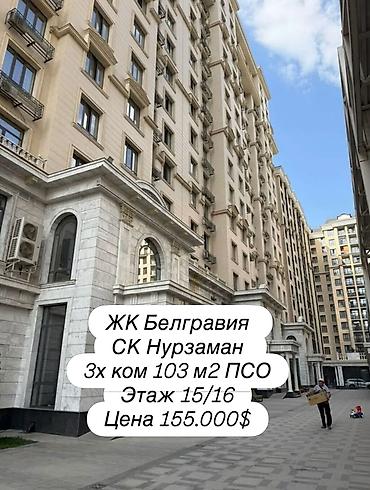 3 комнаты, 103 м², Асанбай мкр Элитка, 15 этаж, ПСО (под самоотделку)