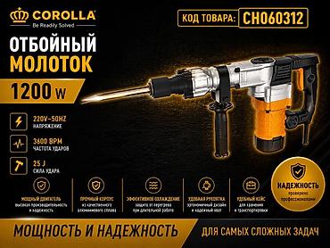 sds max: Отбойный молоток COROLLA CH060312 Основные характеристики: - — 1