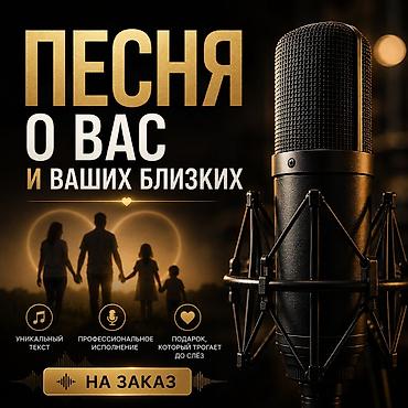 999: 🔥 АКЦИЯ! 🔥 💎🎼 ПРЕМИУМ-ПЕРСОНАЛЬНАЯ ПЕСНЯ ПРО ВАС И ВАШИХ БЛИЗКИХ 💖✨ — 2