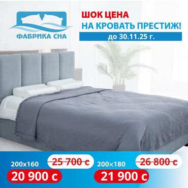 где купить кровать недорого: 🔥 Кровать “Престиж” по супер цене! 🔥 Стиль, комфорт и качество —