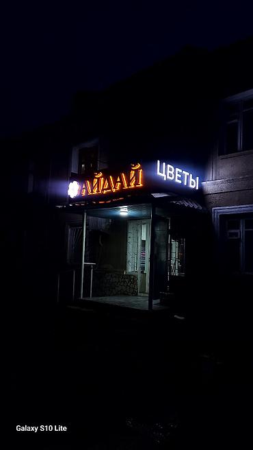 Изготовление рекламных конструкций: | Вывески, Лайтбоксы, Таблички, | Монтаж, Демонтаж, Разработка дизайна at lalafo.kg — 23 Изготовление рекламных конструкций: | Вывески, Лайтбоксы, Таблички, | Монтаж, Демонтаж, Разработка дизайна — 23