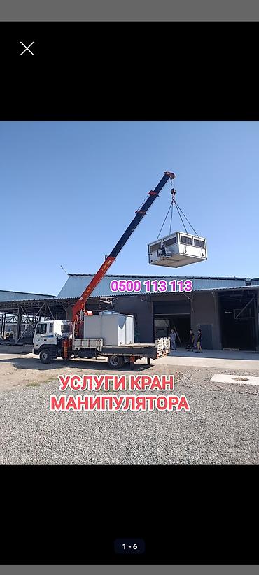 Услуги крана-манипулятора - Погрузка, разгрузка и перевозка