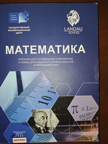 Kimya: Riyaziyyat 11-ci sinif, 2022 il, Ünvandan götürmə