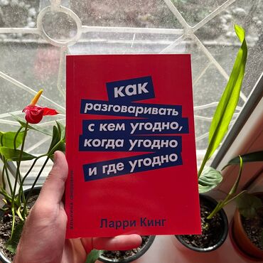 коран на русском купить бишкек: Как разговаривать с кем угодно и когда угодно Акция!!! С 1 по 15