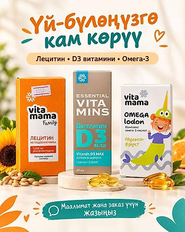 Набор продукции Siberian Wellness и Vita Mama для здоровья всей семьи