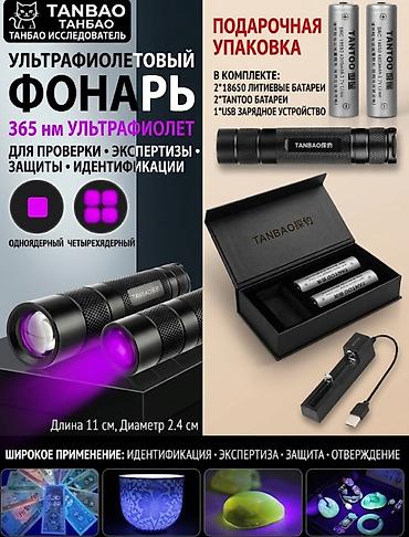 Ультрафиолетовый фонарик UV116 Материал: Авиационный титановый