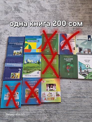 Школьные учебники (начальные классы). На фото представлены: - Русский