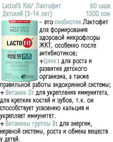 Витамины и БАДы: Пробиотики/Пребиотики, Для ЖКТ, Для зрения, Для костей, ЛактоФит, Универсальный, Для беременных, Для взрослых, Южная Корея, Порошок, Новый — 4