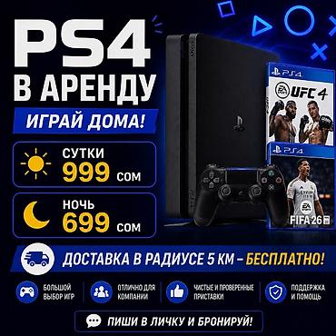 диск ufc 3: 🎮 PS4 В АРЕНДУ — ИГРАЙ ДОМА! 🔥 Хочешь круто провести время с — 1