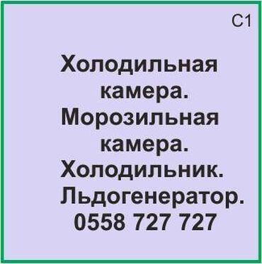 витринные холодильники бу ош: Холодильная камера. Морозильная камера. Холодильник. Ледогенератор