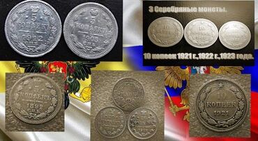золото змейка: Продаю Серебряные монеты