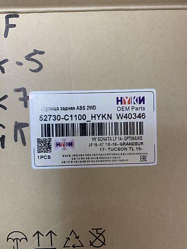 gra: Ступица задняя в сборе (ABS, 2WD) - Производитель/бренд: НУКИ (OEM — 3