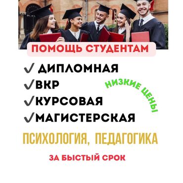 Репетиторы школьной программы: Репетитор Математика Помощь в написании научных работ, Подготовка к олимпиаде
