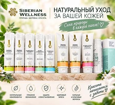 siberian wellness: Набор средств для ухода за кожей Siberian Wellness (линейка Experalta) — 4