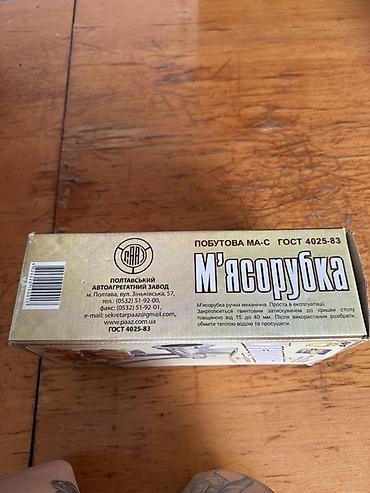 Аксессуары для кухни: Ручная мясорубка МА-С (ГОСТ 4025-83) - Производитель: Полтавский — 1
