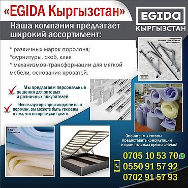 Другая мебель: Поролон поролоны для мебели поролоны оптом фурнитура — 1