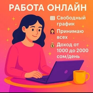 подработка на сегодня: ЛЁГКАЯ ПОДРАБОТКА ИЗ ДОМА ВСЕГО ЗА 2 ЧАСА В ДЕНЬ! Зарабатывай от 500