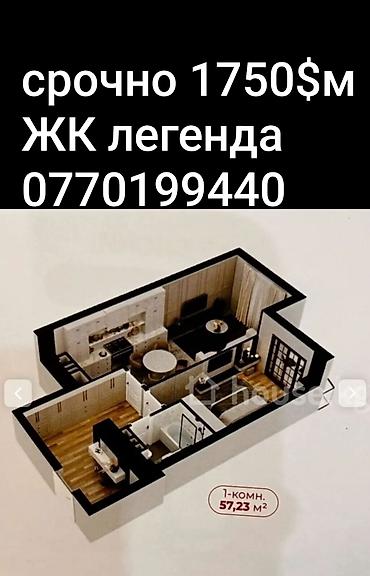 1 комната, 57 м², Азия Молл 17 этаж, ПСО (под самоотделку)