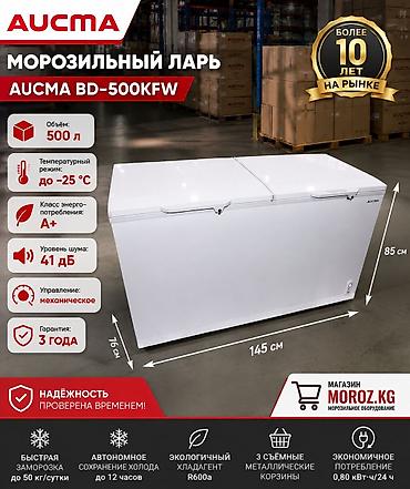 морозильники джунхай: Морозильник, Новый, Бесплатная доставка — 1
