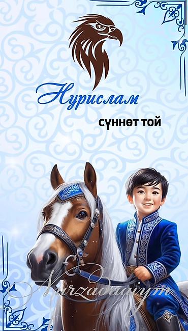 Организация мероприятий: Электронные пригласительные!! Онлайн приглашение Чакыруу жасайбыз — 10