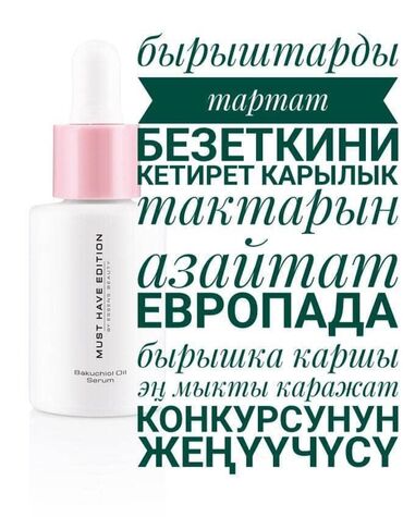 детокс пластырь для ног цена бишкек: Сыворотка для лица Must Have Edition Bakuchiol Oil Serum. Разработана