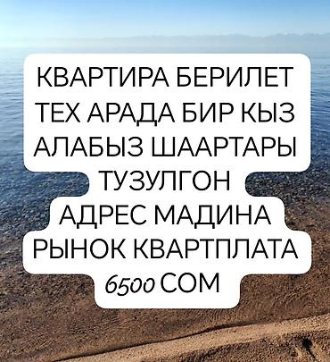 район мадина: Сдаётся квартира. В ближайшее время требуется одна девушка-соседка — 1