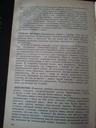 Музыкальные инструменты: Книги по музыке:"Сольфеджио" и другие. Есть еще книги по музыке. Чтобы — 8