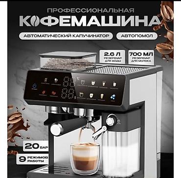 Кофеварки и кофемашины: Кофеварка, кофемашина, Новый — 10