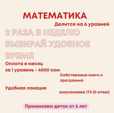 курс русского языка: Математика курсы 📍 
Приходите чтоб проверить свой уровень