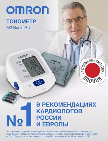 тонометр медицинский: Тонометр электронный для измерения давления медицинский OMRON M2 Basic