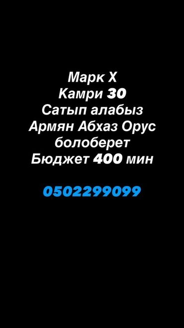 шипованные шины б у: Осуществляется покупка автомобилей Toyota Mark X и Toyota Camry 30