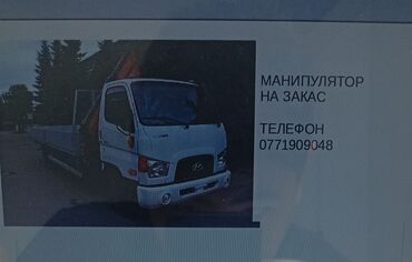 полики для авто бишкек цена: Манипулятор, Hidromek, 2024 г.