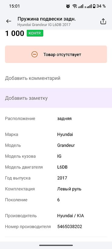 клиренс: Пружина задней подвески Hyundai/Kia (оригинал MOBIS) - Назначение — 3