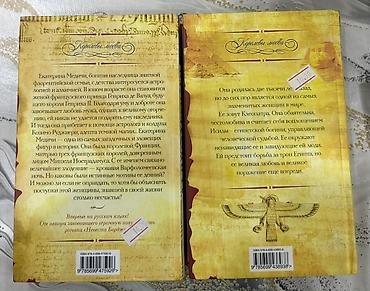 Kitablar və jurnallar: Satılır: 2 ədəd rusdilli tarixi roman (seriya: “Королевы любви” — 2