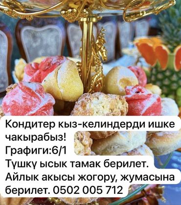 работа в бишкеке телеграм: Вакасия!!! Район Киркомстром. Айлык жумасына берилет!