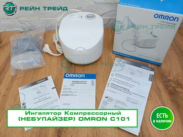 продам стоматологическое оборудование б у: Небулайзер компрессорный Omron C101 Essential — надёжный ингалятор для