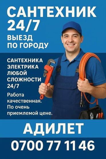 жумуш сантехника: Талап кылынат Сантехник, Төлөм Ай сайын, Тажрыйбасыз