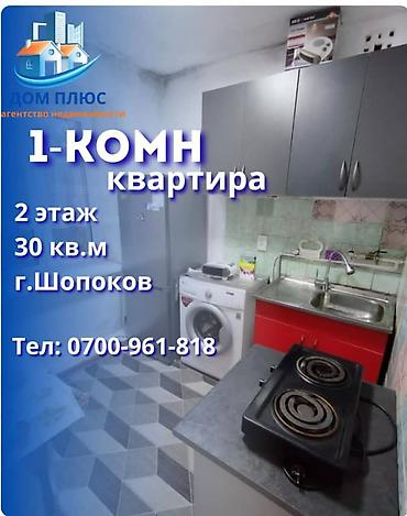 🏡 ПРОДАЁТСЯ 1-КОМНАТНАЯ КВАРТИРА В ЦЕНТРЕ ШОПОКОВА! 📍 Отличное