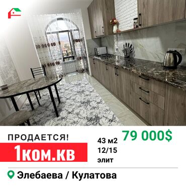 Продажа квартир: 1 комната, 43 м², Элитка, 12 этаж, Евроремонт