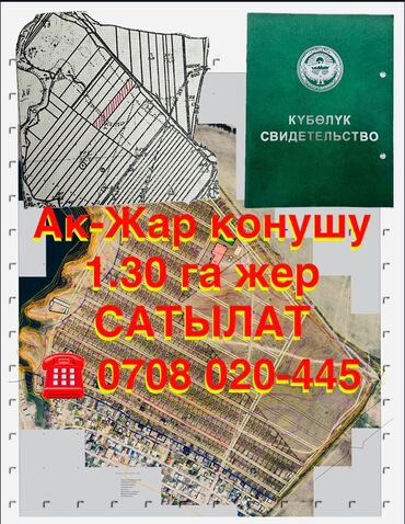 офис дом: 130 соток, Для бизнеса, Договор купли-продажи