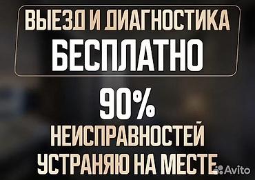 freezer: 🔧 Ремонт холодильников. Заправка фреона. Срочно. Гарантия. 7:00-00:00 — 1